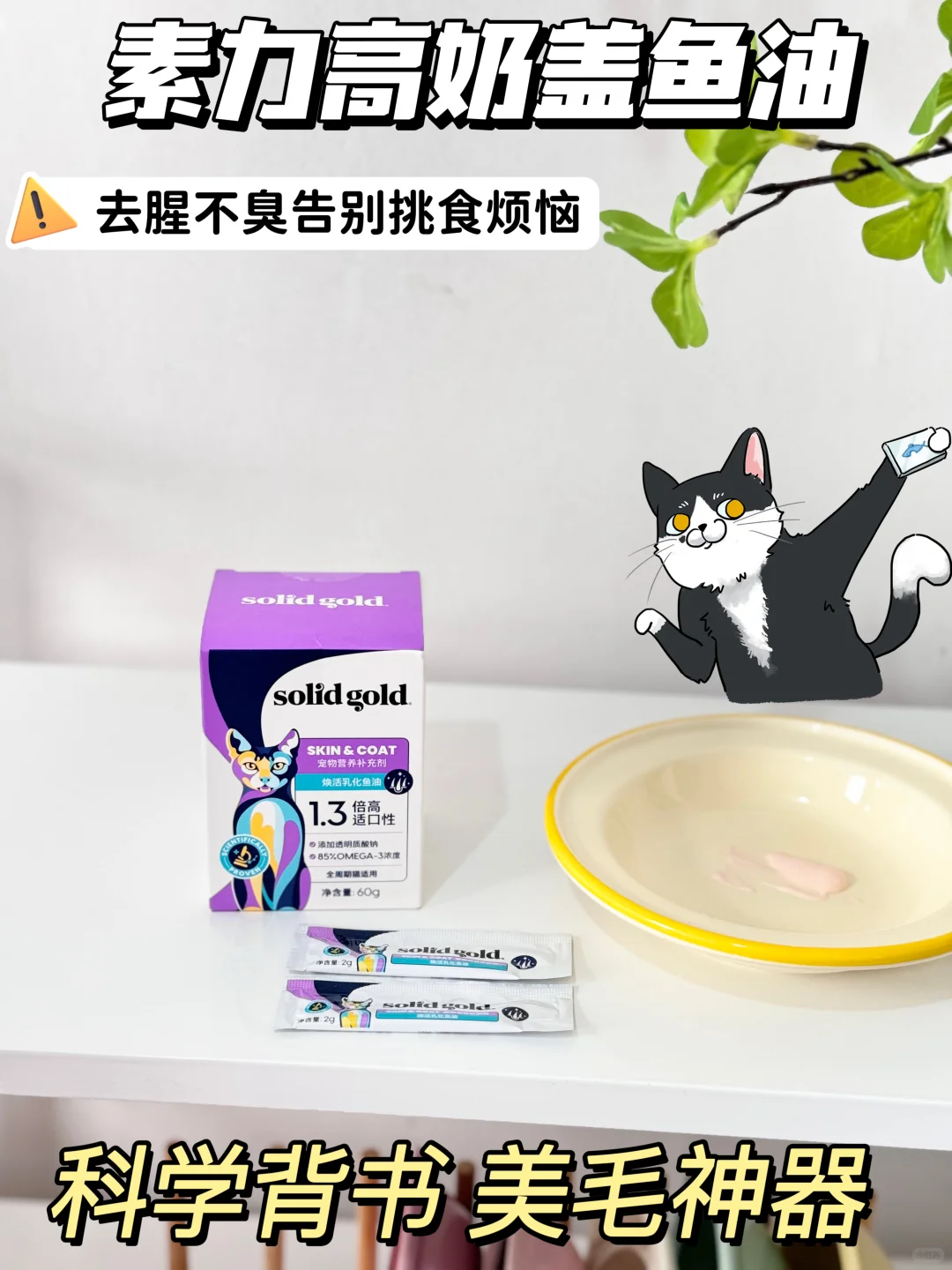 感谢老阳❗️也是成功让毛孩子爱上吃鱼油啦