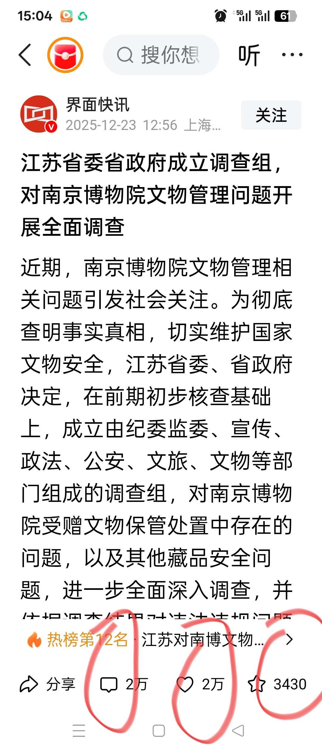 快看！天花板级别，2小时点赞2万+评论2万+收藏3000+！
        刚