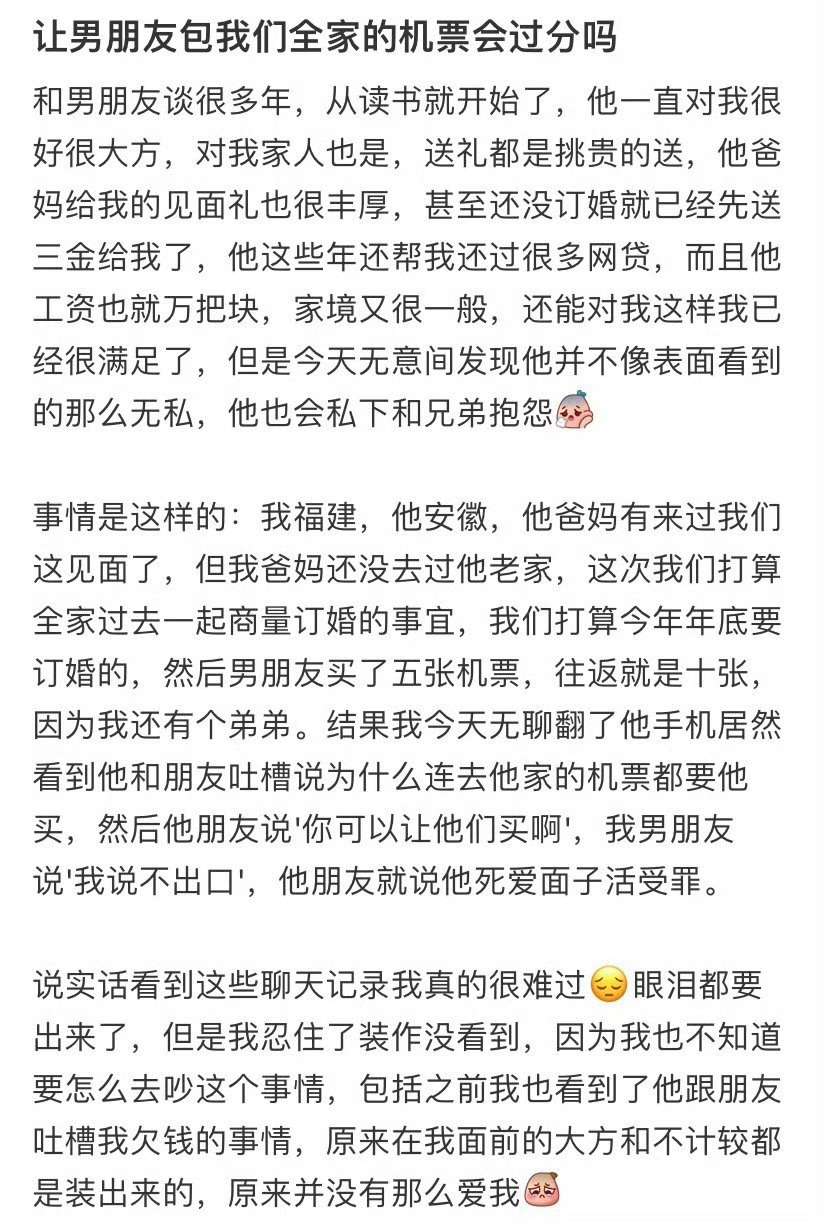 让男朋友包我们全家的机票会过分吗 ​​​
