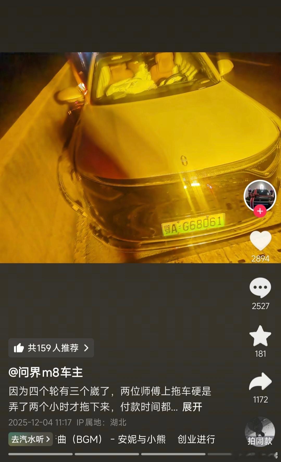 碰撞一次，四个轮子崴了三个？我不相信，肯定是车主故意抹黑的小米汽车小米yu7﻿小