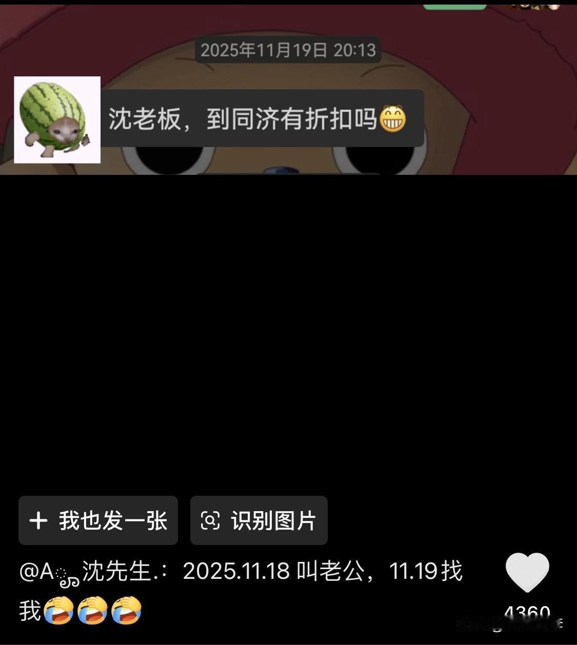 沈老板才是真正的补刀大神！

朱女士凌晨12点多发了一段录音，是土凤给唐明杰打电