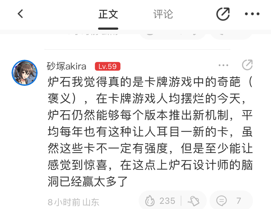#炉石传说# 炉石虽然已是个10年的老游戏，但是难能可贵的是每个新版本都能有让人