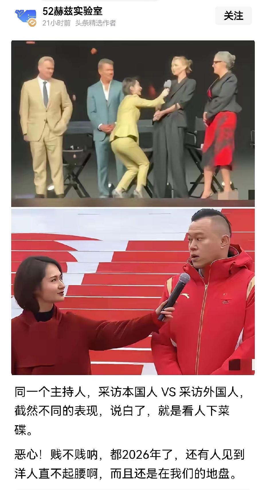 【上海台主持人姿态卑下，卑躬屈膝引国人愤慨】上海台主持人陈璇半蹲俯身递话筒一事，