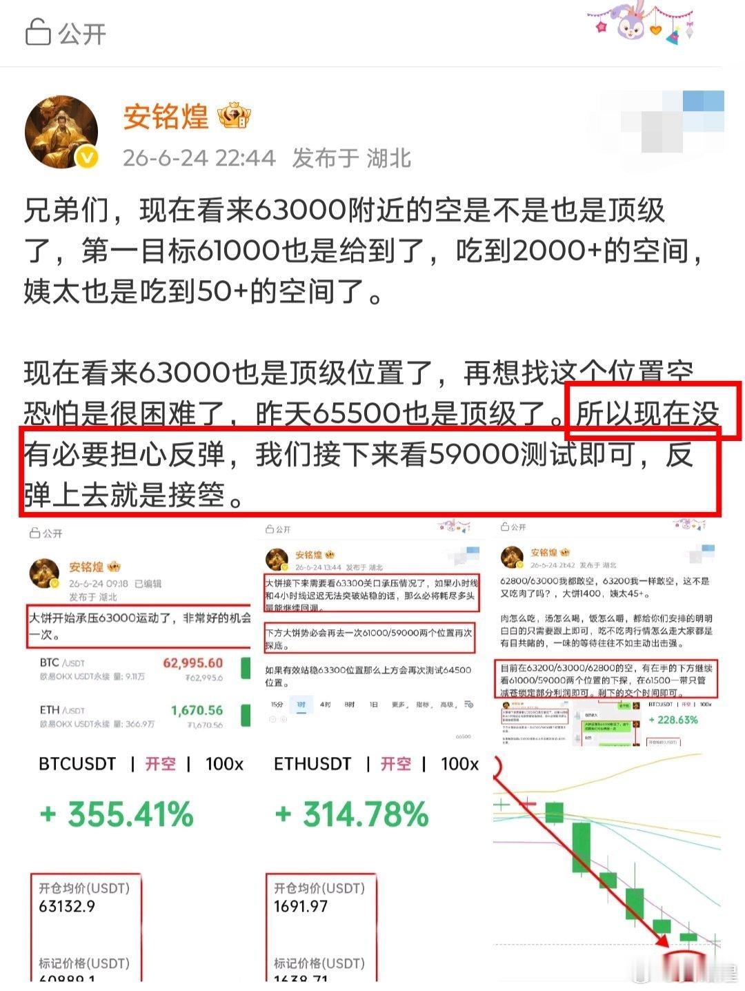 兄弟们，63000附近的空大家都吃到爽了吧，毫无疑问单边下跌4000碘空间算是非