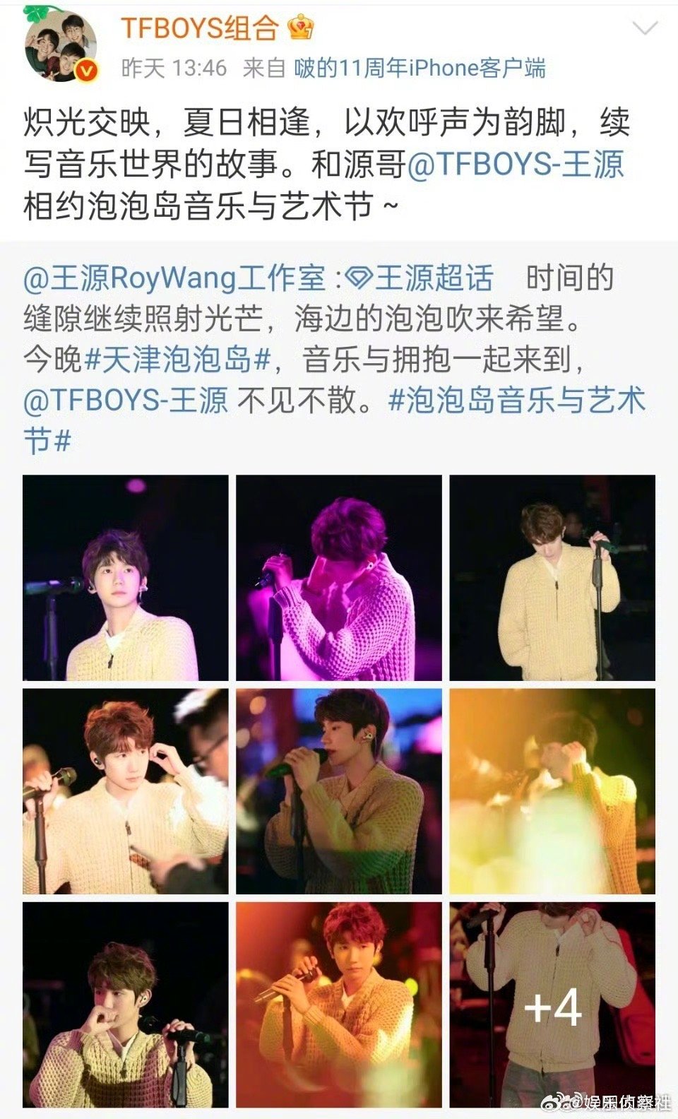 TFBOYS为王源音乐节打call，哈哈哈哈，果然是快乐的三小只，王源、王俊凯、