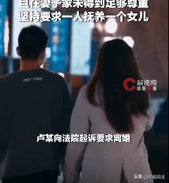 湖北，一男子是上门女婿，嫌自己在老婆家没地位，就要闹离婚。妻子要两个女儿都归自己