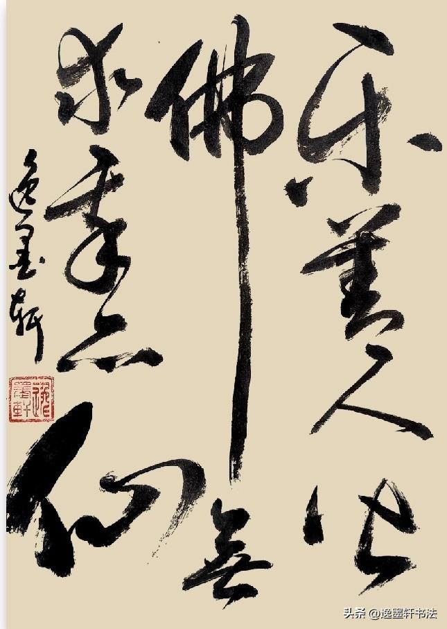 乐善人皆佛

无求我亦仙