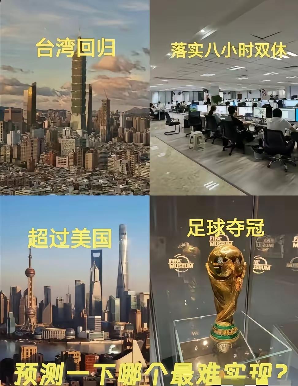 如果让你实现三个愿望，你选哪个？就不信中国男足球迷能逆风翻盘