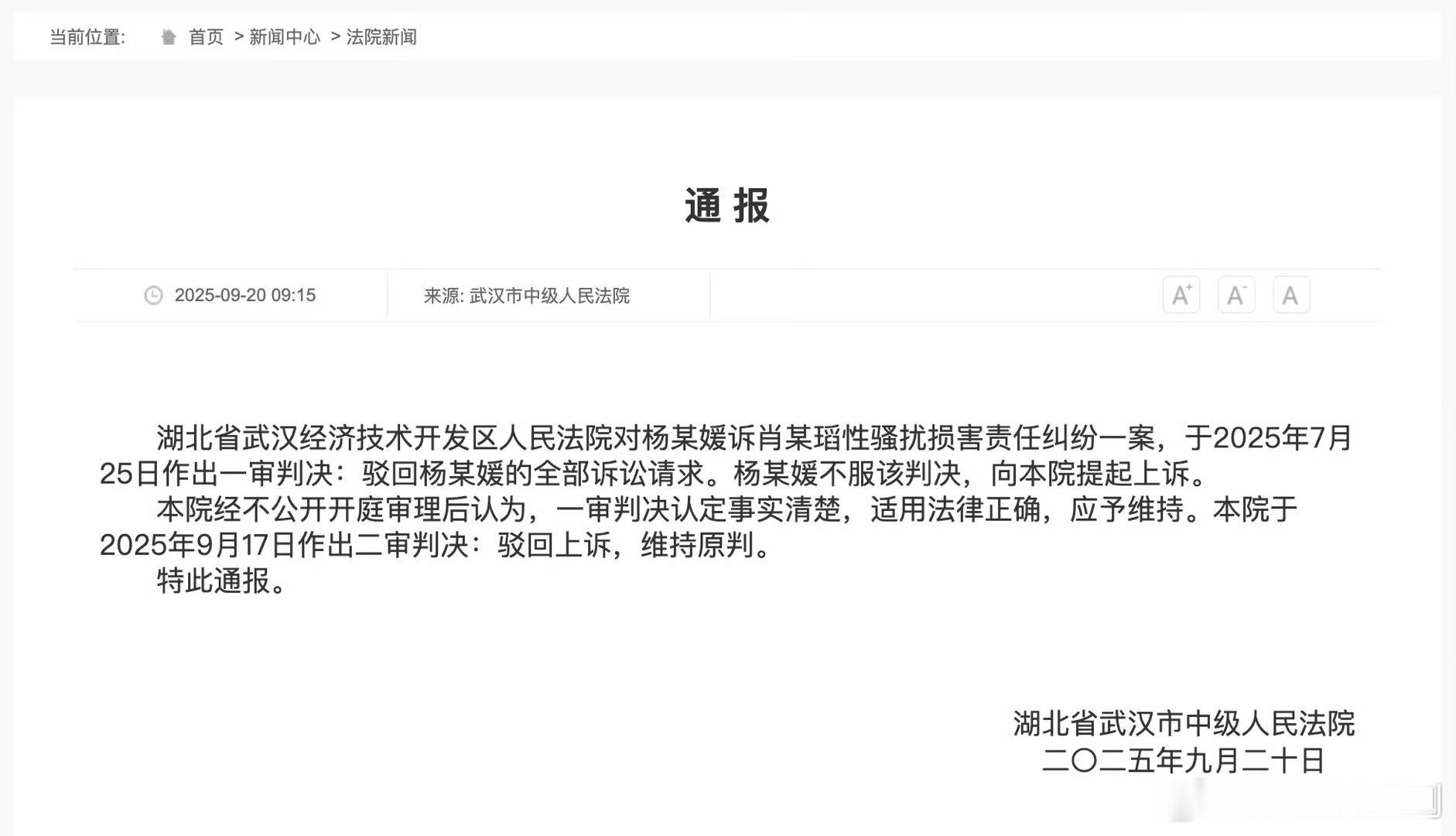 驳回武大图书馆事件女生上诉时隔一个多月后，武汉中院做出了非常快速的二审判决。今天