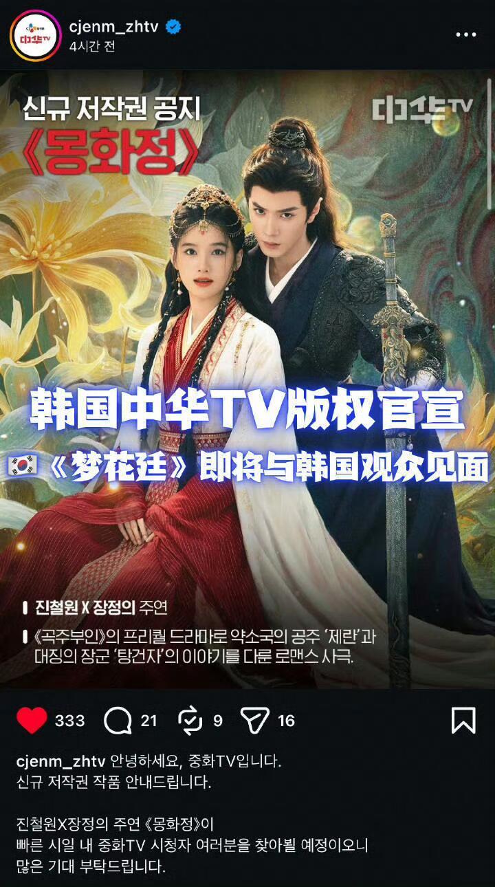 韩国中华TV买了陈哲远《梦花廷》版权，未定档就预定了，期待早日播出