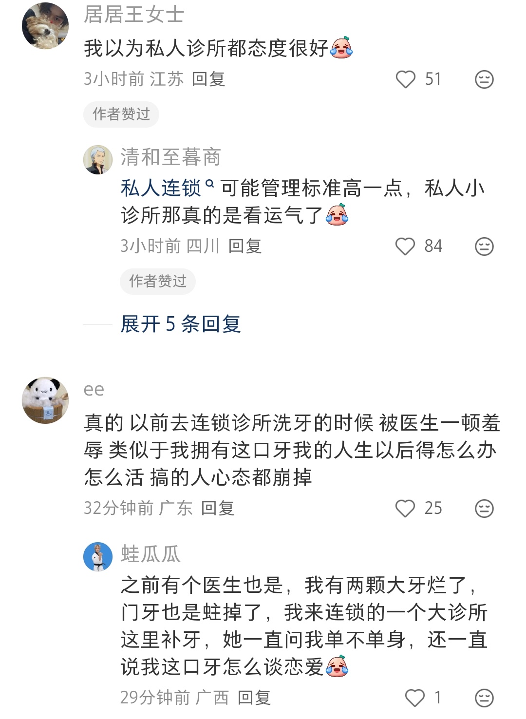 牙医诊所这一块儿，还挺乱啊