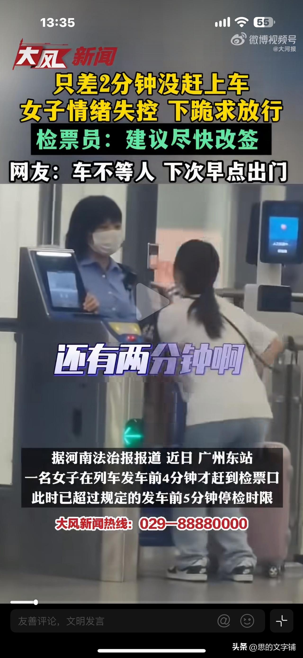 火车还沒开走，女子迟到2分钟，检票口关闭，
她突然滑倒在地，哭得撕心裂肺，
跪求