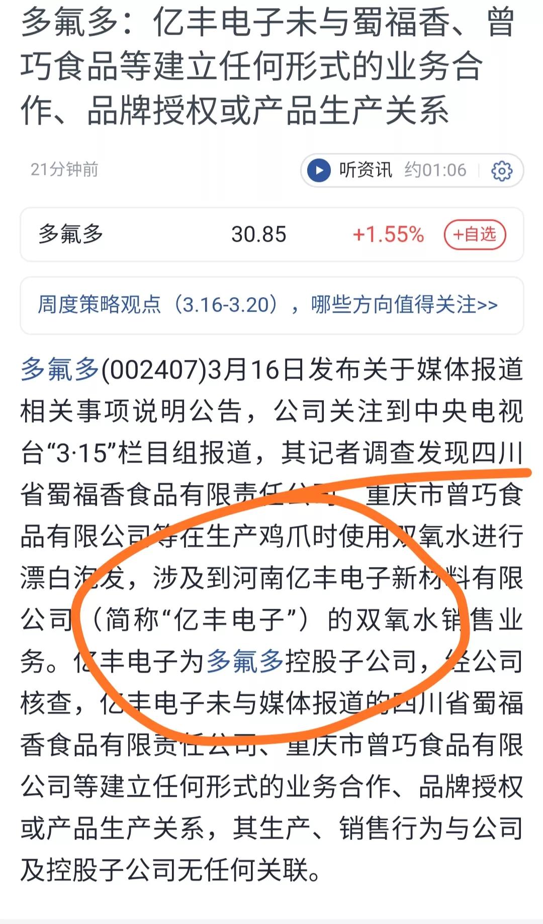 3·15曝光名单来了，按利空程度从高到低排序:
 最高利空（直接点名+核心业务/