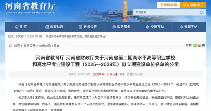 河南省第二期“双高”名单，出炉！