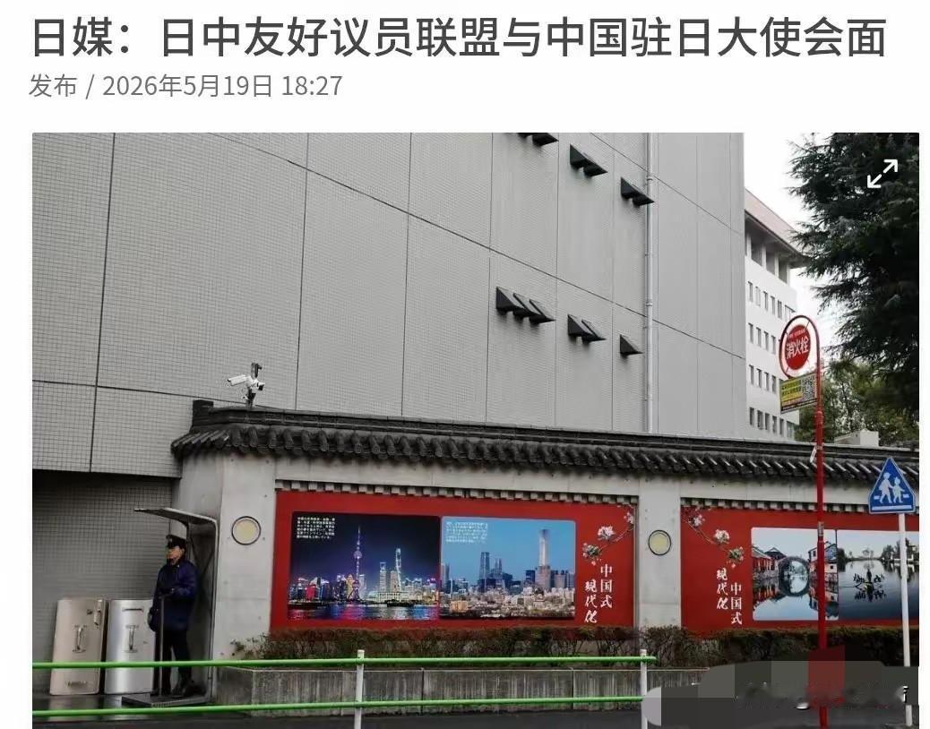 日本方面终于与中方官员举行了会晤！

5月19日，日本共同社引述消息人士称，日本
