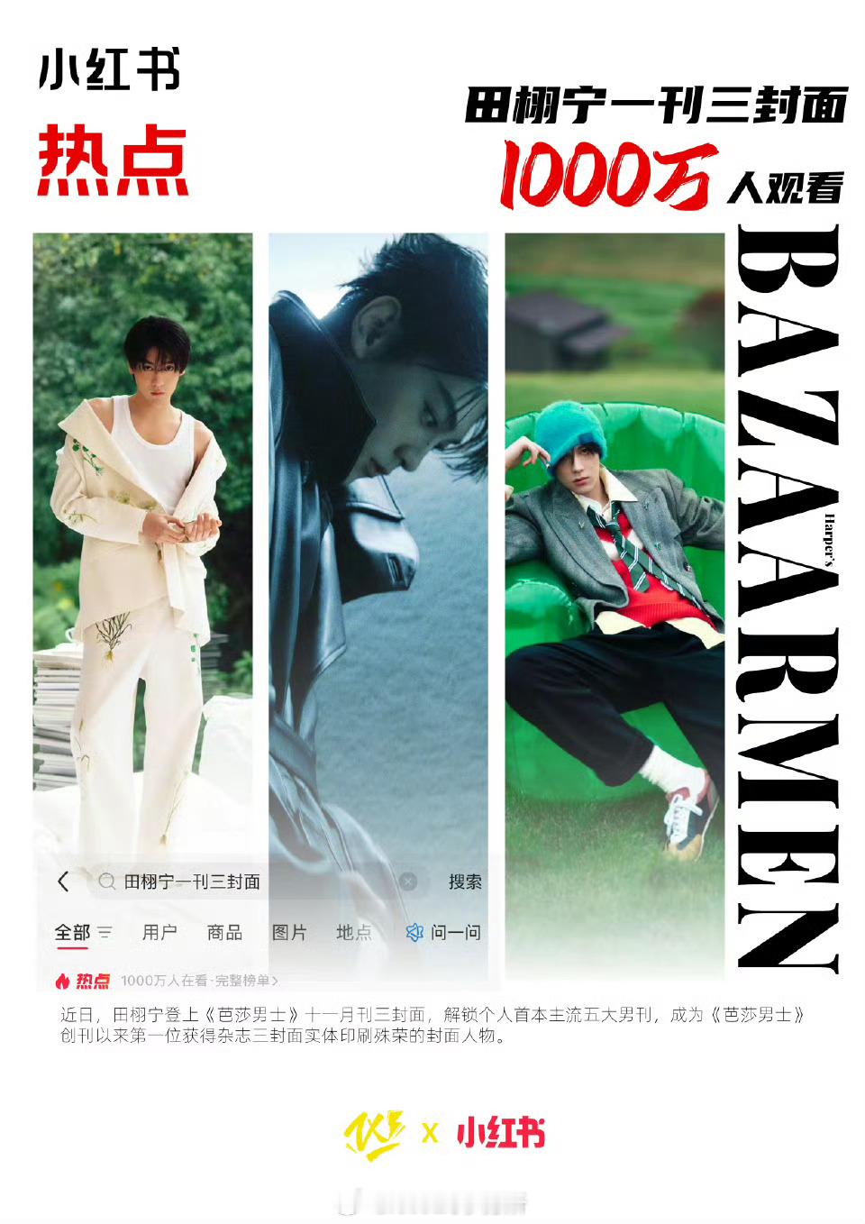 田栩宁一刊三封在小🍠昨天又是千万人同时在线观看的热点。怪不得那么多抢着认领 有