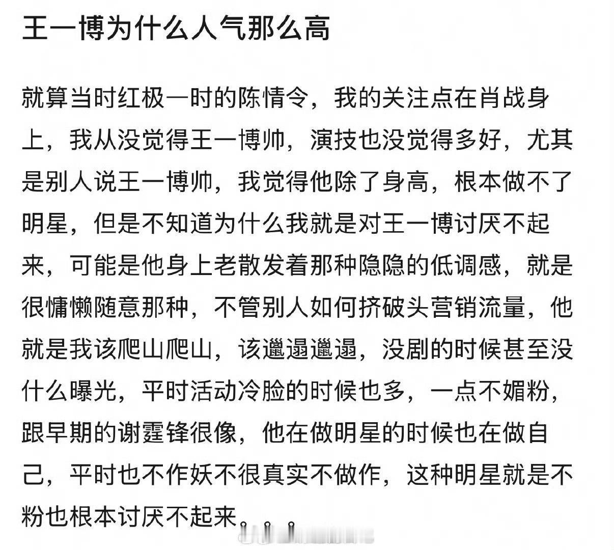 王一博人气高，而且盛而不衰，最重要的原因，是作品续航，认可度高。做人低调不做妖，