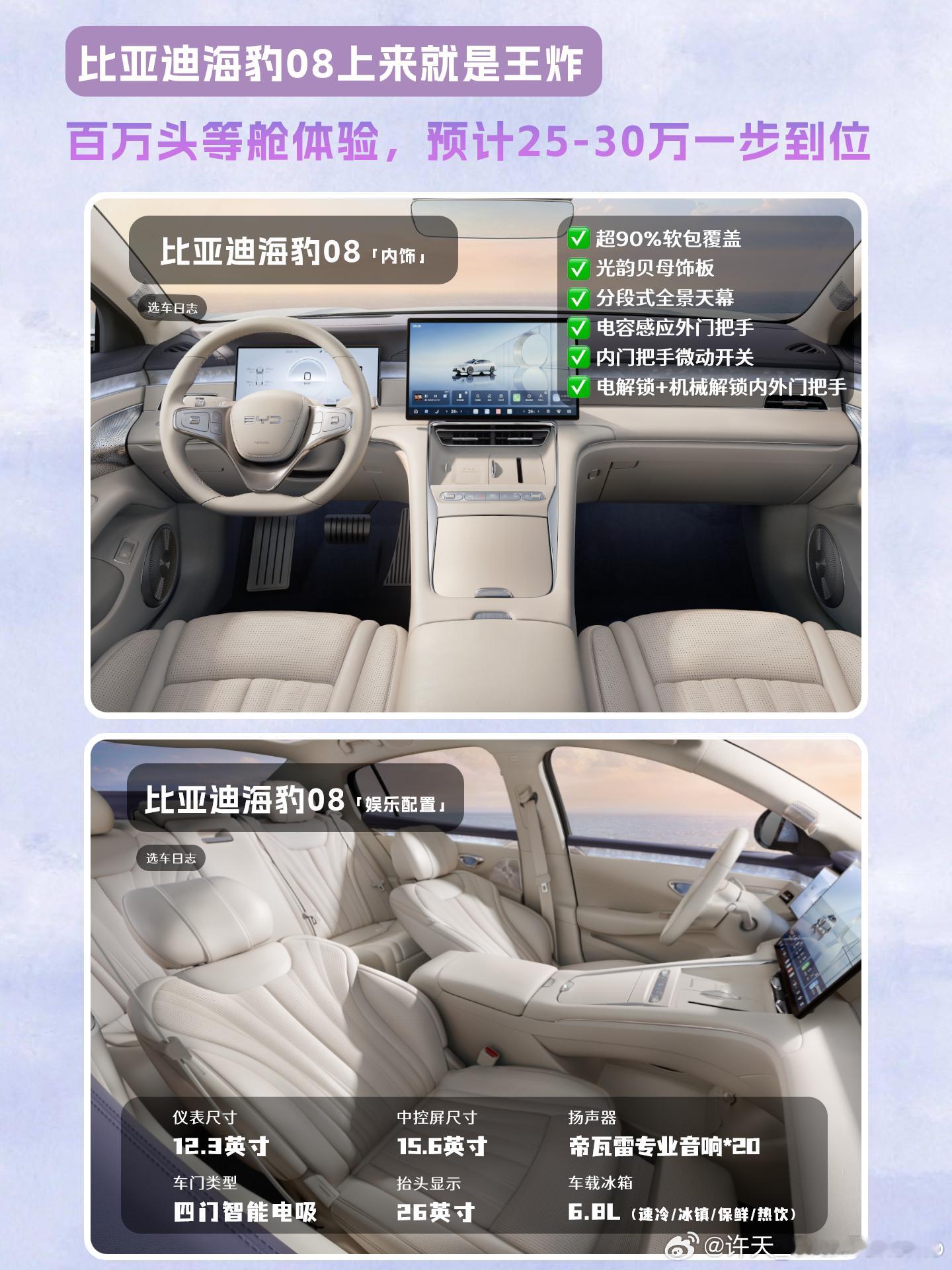 比亚迪海洋旗舰轿车海豹08：迈巴赫级体验🚀从这段时间，各大车企在争抢8系、9系