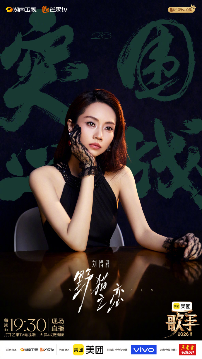 苏醒为刘惜君发声 7月17日晚，歌手2026突围赛刘惜君淘汰，苏醒为刘惜君发声：