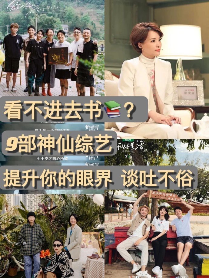 9部直击心灵的综艺｜提升眼界认知 ​​​