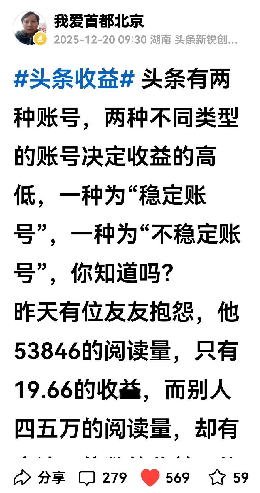 头条应该关注到我，关于“收益单价”问题，我认为就是我最先提出来的，而现在的微文中