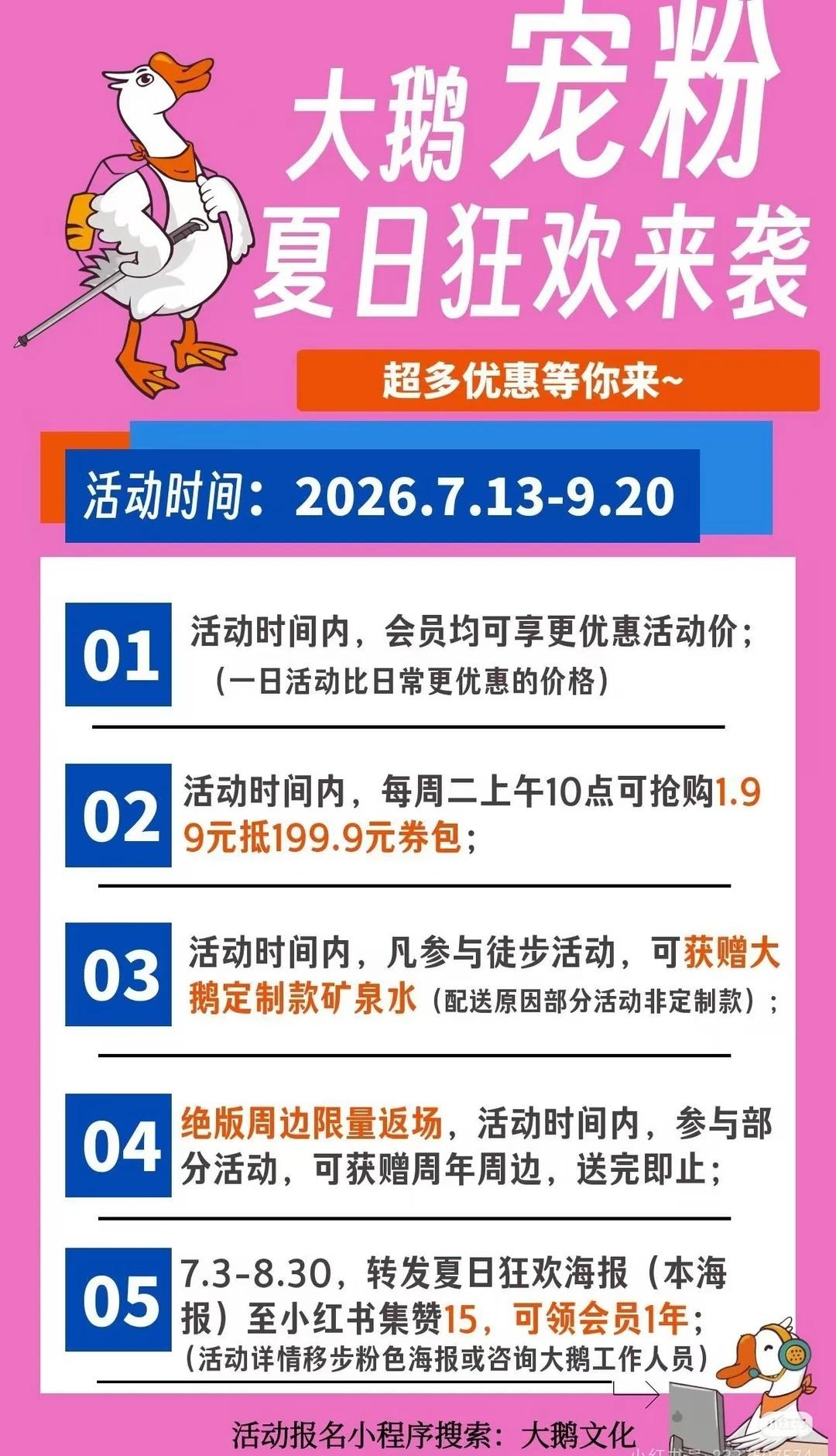 🐏｜求赞求赞，大鹅宠粉来啦！
大鹅文化，简直棒极了，走进自然，奔赴山海领域山川