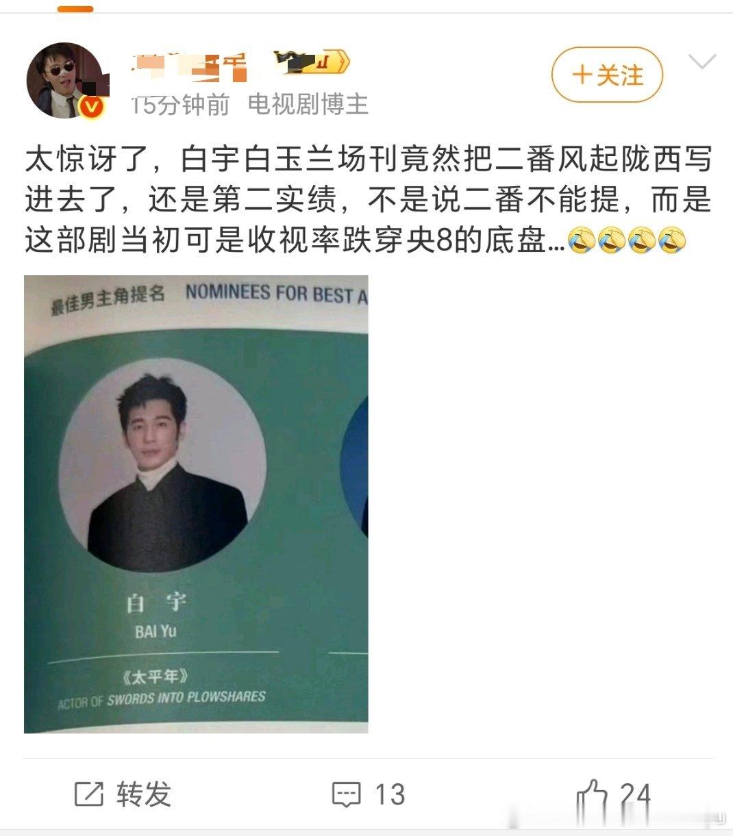 嘲白宇实绩的时候总念念不忘风起陇西，当白宇堂堂正正把风起陇西写进白玉兰场刊作品的