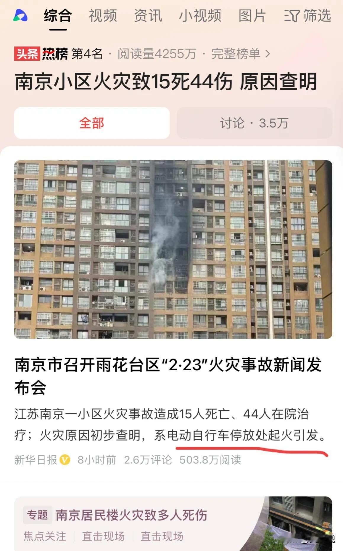 电瓶车、新能源车怎么办？？

南京小区高层起火的新闻让人痛心——15死44伤。火