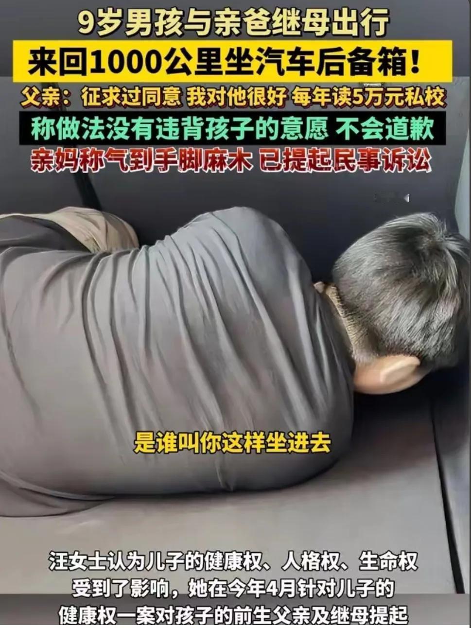 广东坐后备箱男童的生父似乎没有一点悔改，还在坚持自己征求了孩子意愿，因此不会道歉