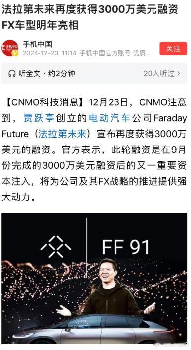 法拉第未来官宣再次融资3000万美元，9月就融资了3000万美元如果是5年前，会