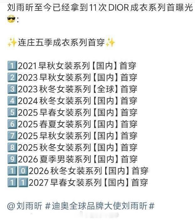 刘雨昕在迪奥品牌方的待遇如下⬇️什么水平