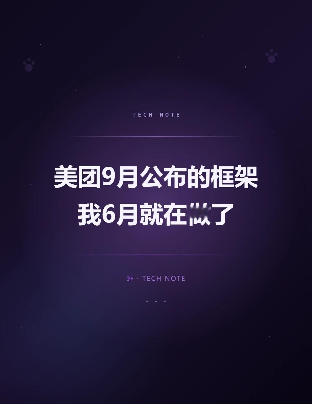个人团队撞上工业级Agent评测
事情源于昨晚刷帖，发现美团公布了《Agent评