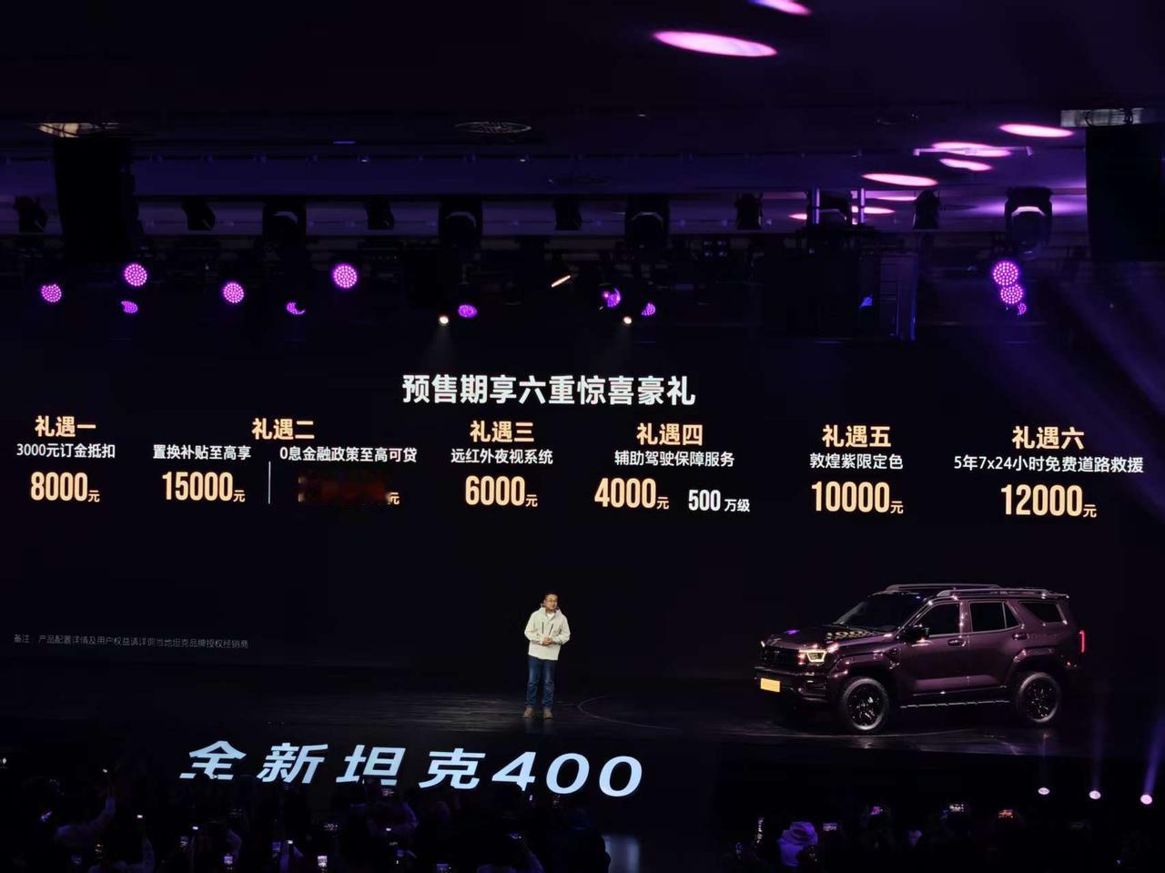 车盟快讯：10月21日，坦克400Hi4-Z智享版和Hi4-T智享版车型正式开启
