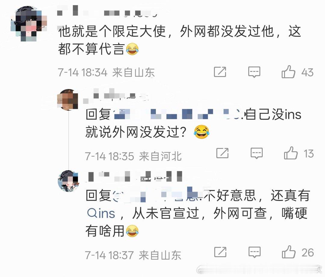 “他就是个限定大使，外网都没发过他，这都不算代言”“不好意思，还真有ins，从未