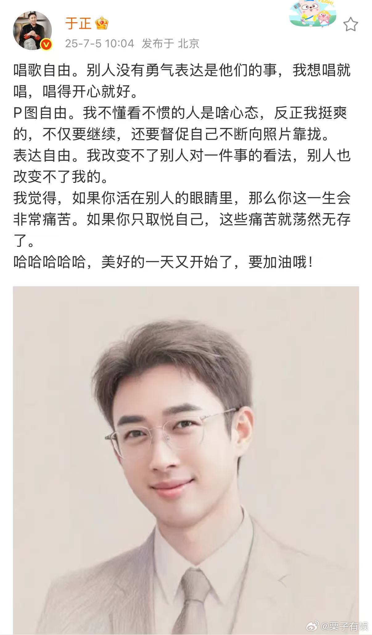 于正说唱歌P图表达自由于正说不懂看不惯的人是啥心态于正说唱歌P图表达自由，不懂看