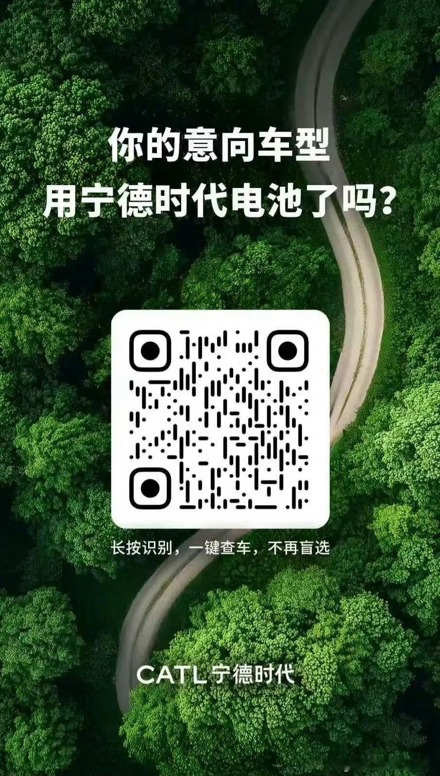 牛批，宁德做了网站查询车辆用没用宁德的电池，如果我的意向车型没用宁德时代的电池会