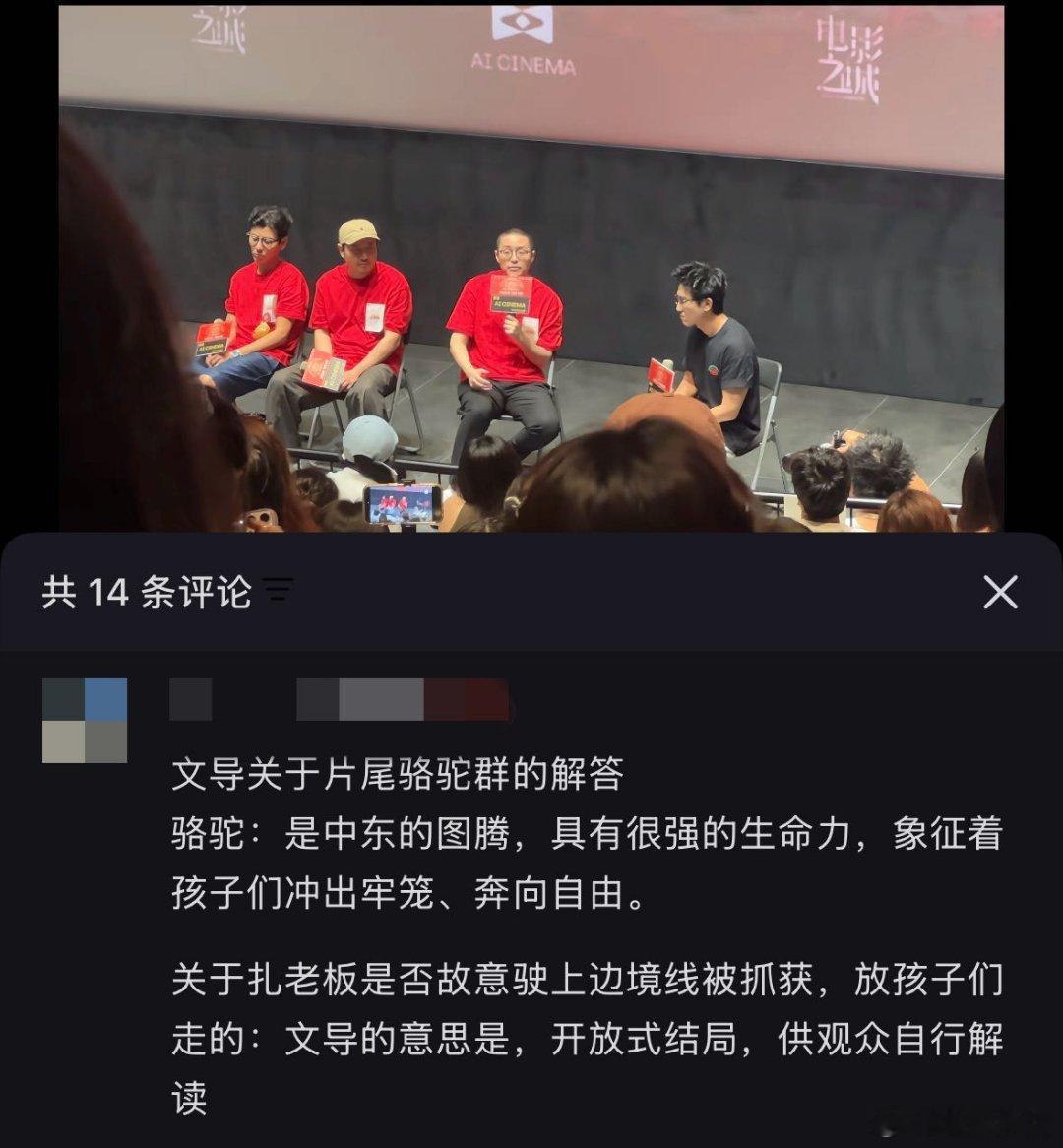 文牧野解读龙餐馆用来不用到沙漠里奔跑的骆驼群，和逃离牢笼的23个孩子遥遥呼应，满
