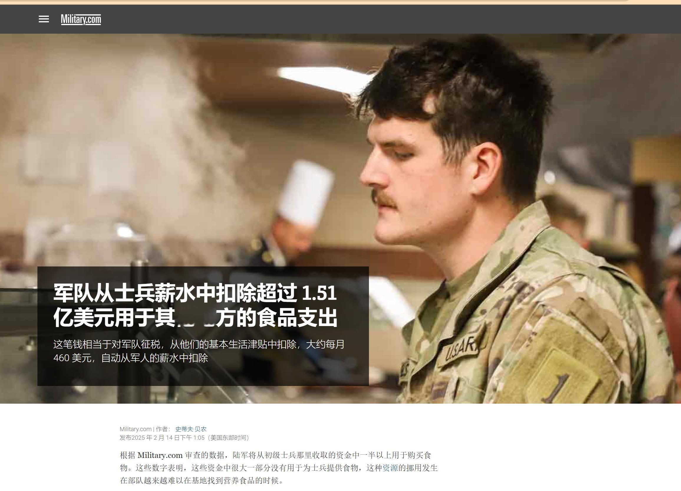 🔻在马斯克 DOGE 对帐风波的影响下，近日，美国陆军伙食经费管理问题引发轩然