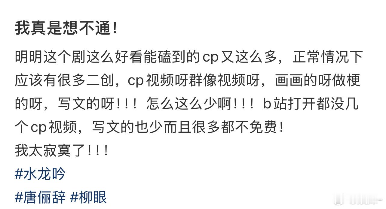 水龙吟原剧人物关系和情节都太复杂了，害怕创着创着剧里面反转了，我想到一个点，就没