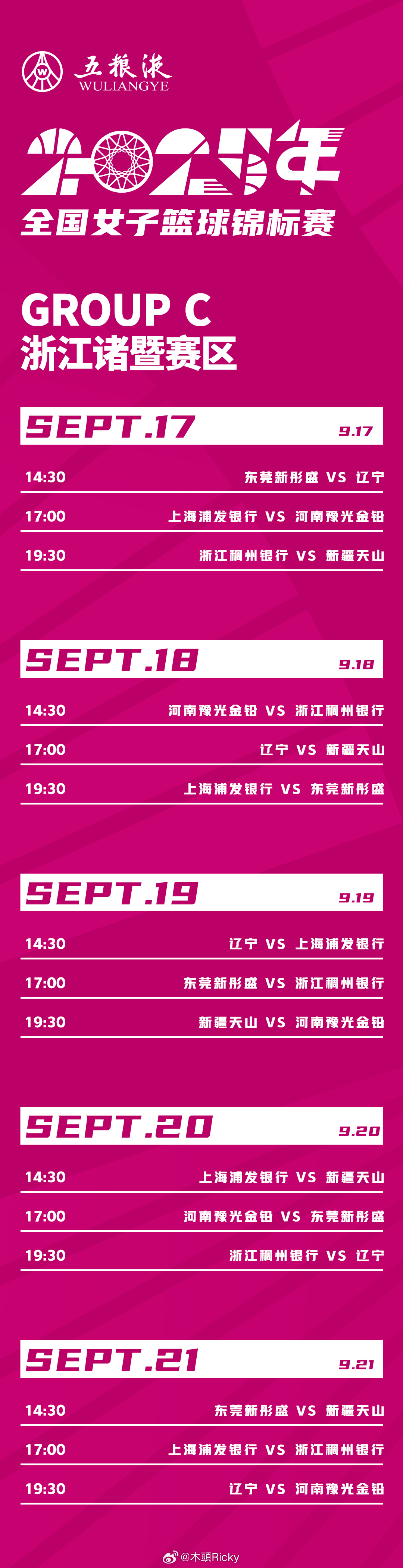 2025年全国女子篮球锦标赛第一阶段将于9月17日开打，辽宁女篮落位浙江诸暨赛区
