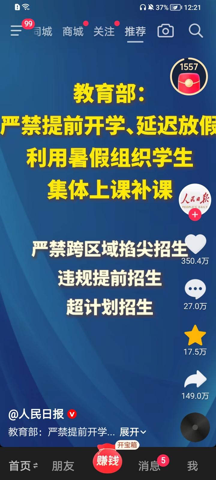 教育部对今年中小学开学要做到如下图片（人民日报）发表2026开学