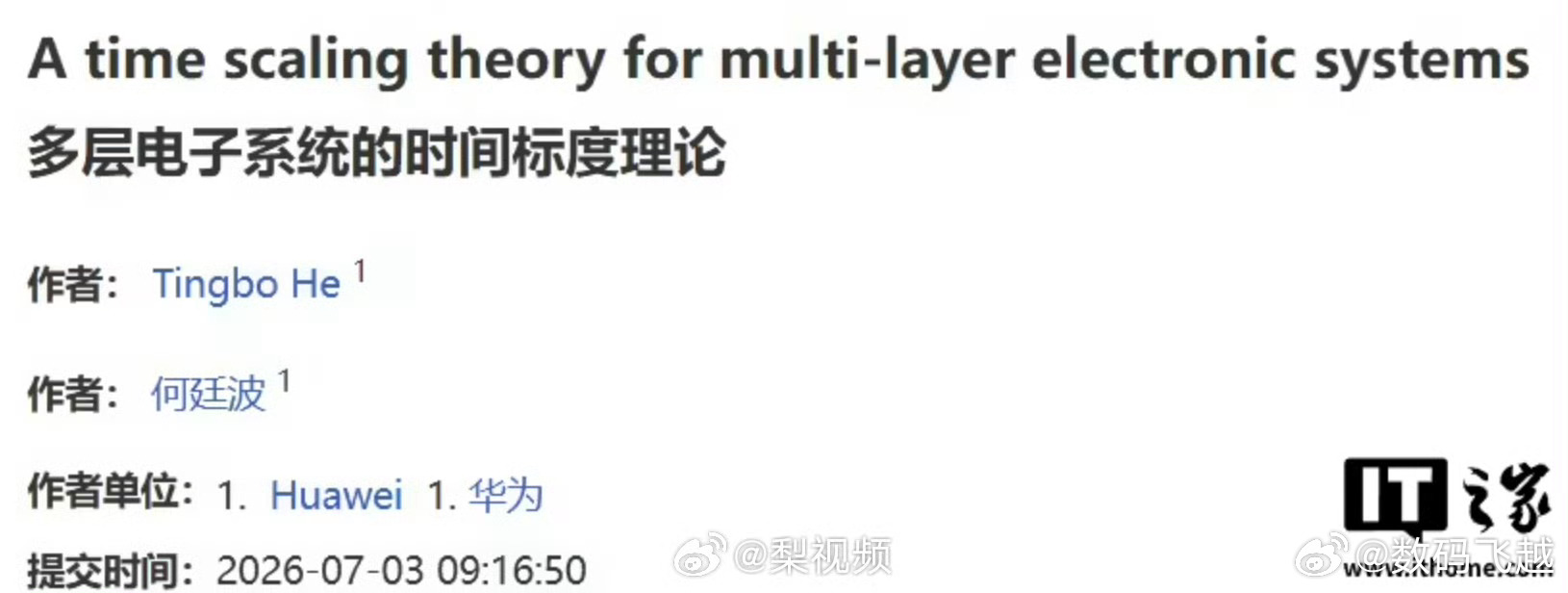 华为发布V2版韬定律论文硬实力，现在发布，现在七月，据说九月份就有新机了，懂得都