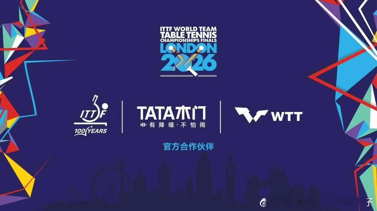 【ITTF】TATA木门成为伦敦世乒赛团体赛官方合作伙伴🤝国际乒乓球联合会（简