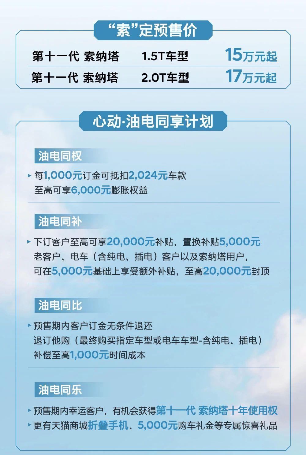 这个价格，索纳塔没准还真能翻个身，至少不会这么边缘化了
前两天的时候，咱聊过索纳