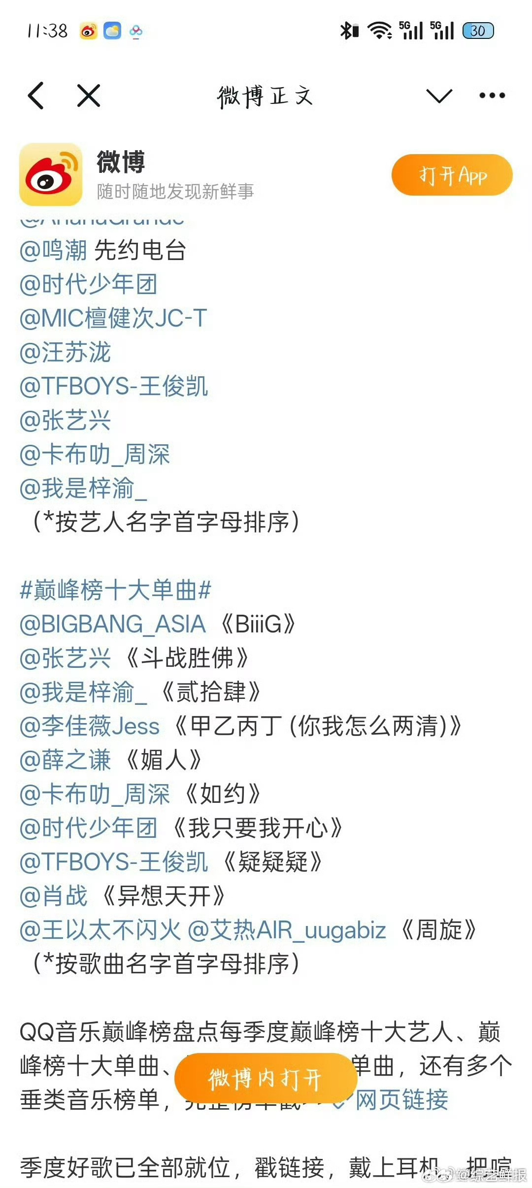 王俊凯获巅峰榜十大艺人和十大单曲巅峰榜十大艺人 用旋律诉说心事，用歌声打动听众，