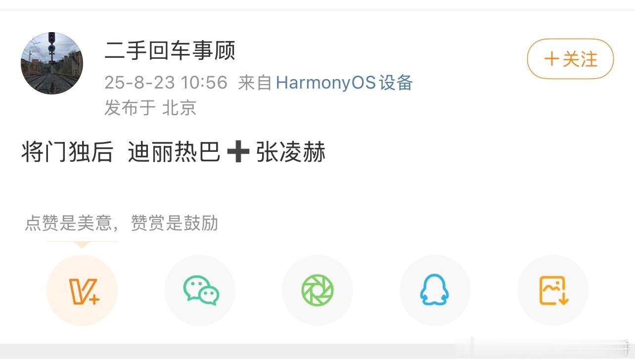 啊… 将门独后已经到了迪丽热巴和张凌赫 ​​​
