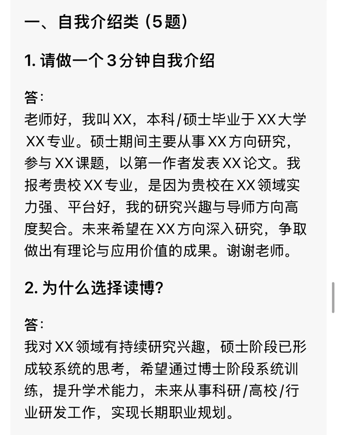 考博复试常见问题汇总-附答案！