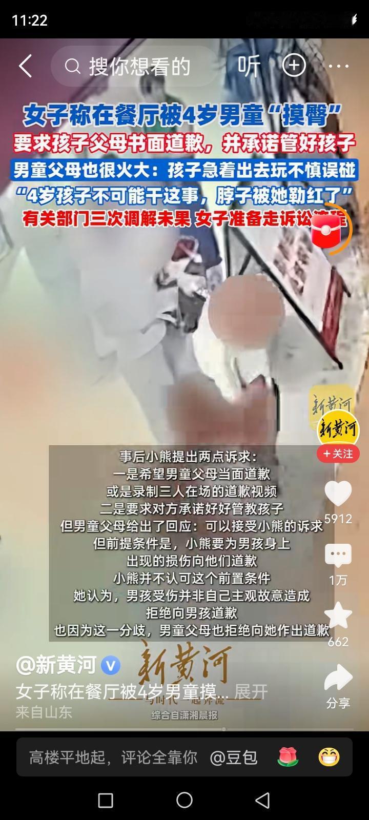 这个女士说这个男童摸臀，她为什么要有这方面的诉求呢呢？肯定牵扯到了两性之间的接触