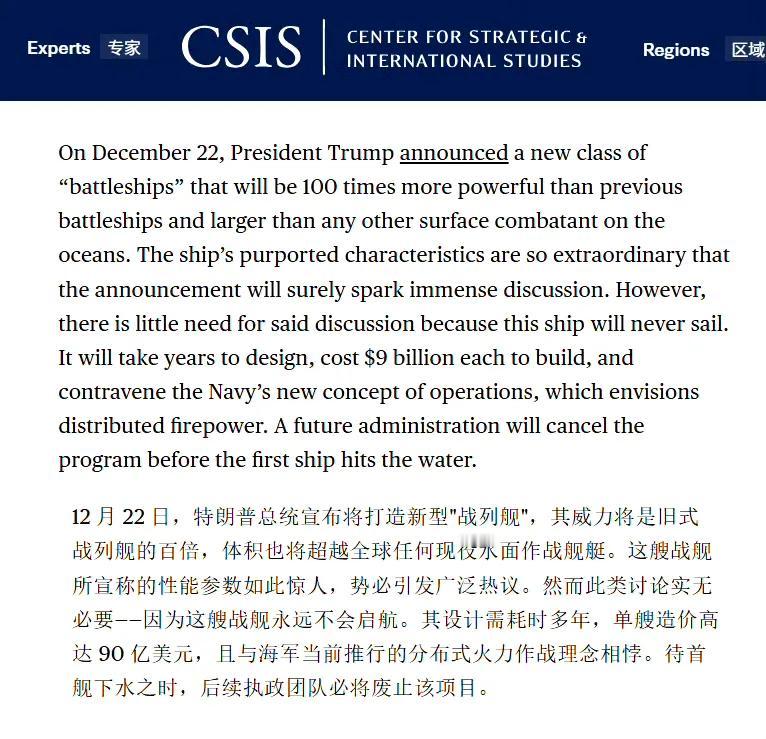 美国总统老特力推的特朗普级战列舰，在专家眼里都不看好。谁都知道这是老特臆想的一种