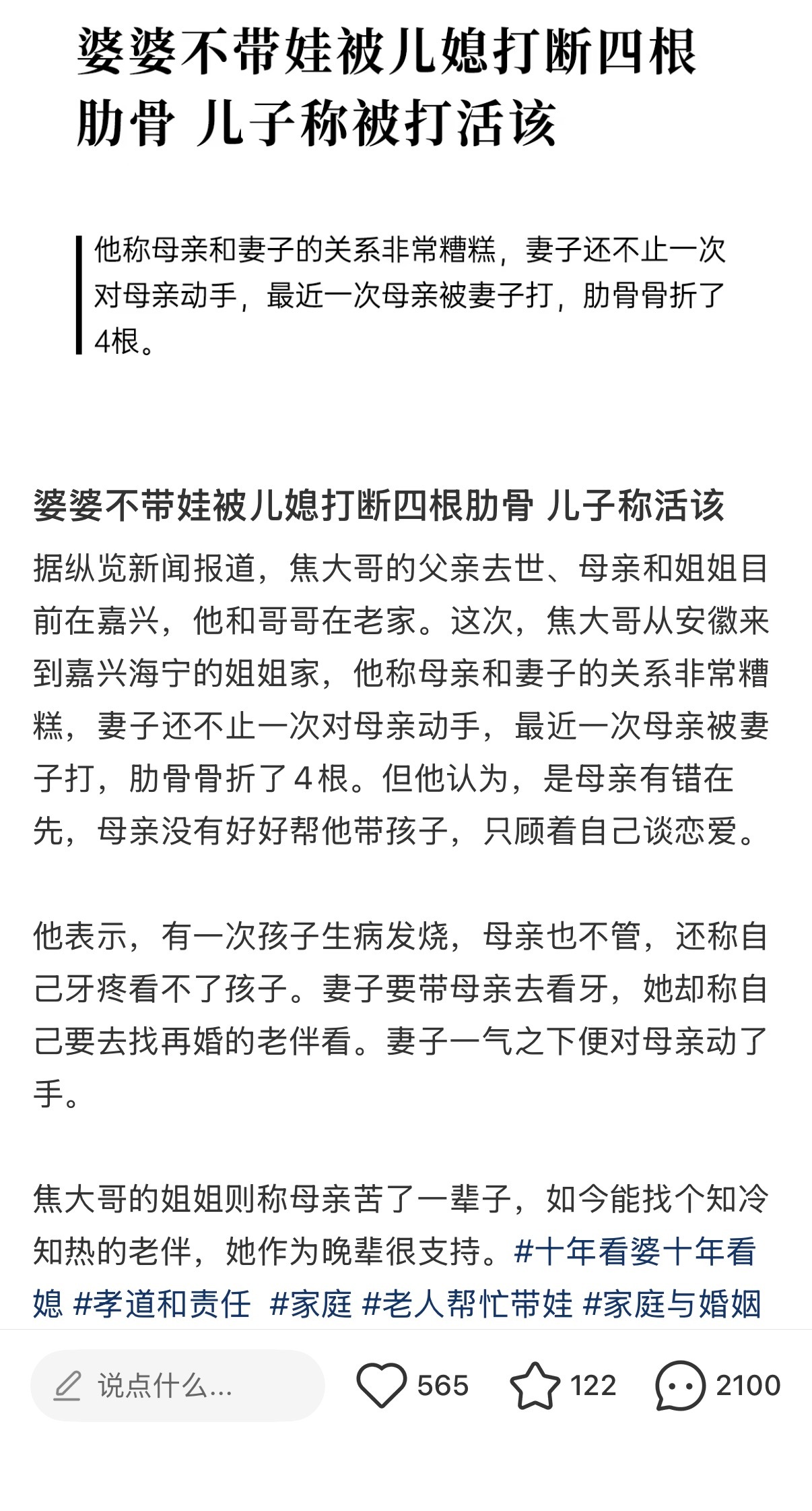 不带孩子就把老母亲打成骨折，养了儿子的人瑟瑟发抖。可是这样的儿子也是父亲和母亲教